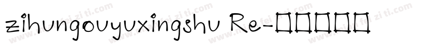 zihungouyuxingshu Re字体转换